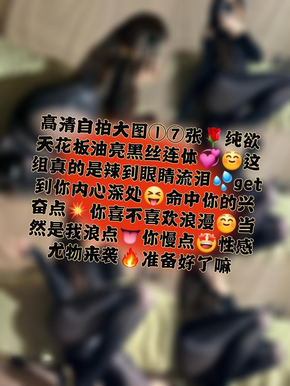 我是ou - 纯欲油量连体黑丝 第3张图片